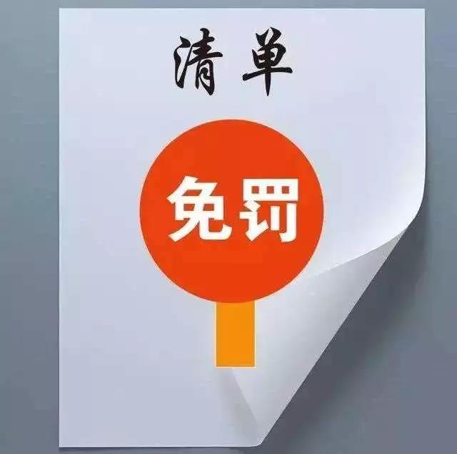 什么是“輕微”的環(huán)境違法行為？來(lái)看市局官方認(rèn)定