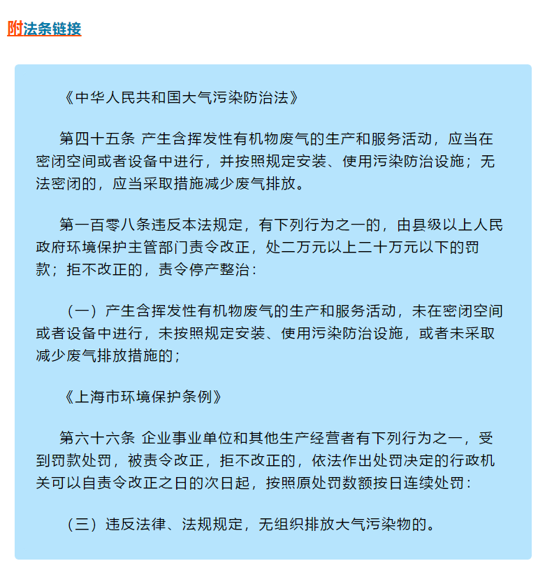 VOCs違法排放執(zhí)法案例 | 某企業(yè)罐頂呼吸氣未配套VOCs治理措施，處罰20萬元